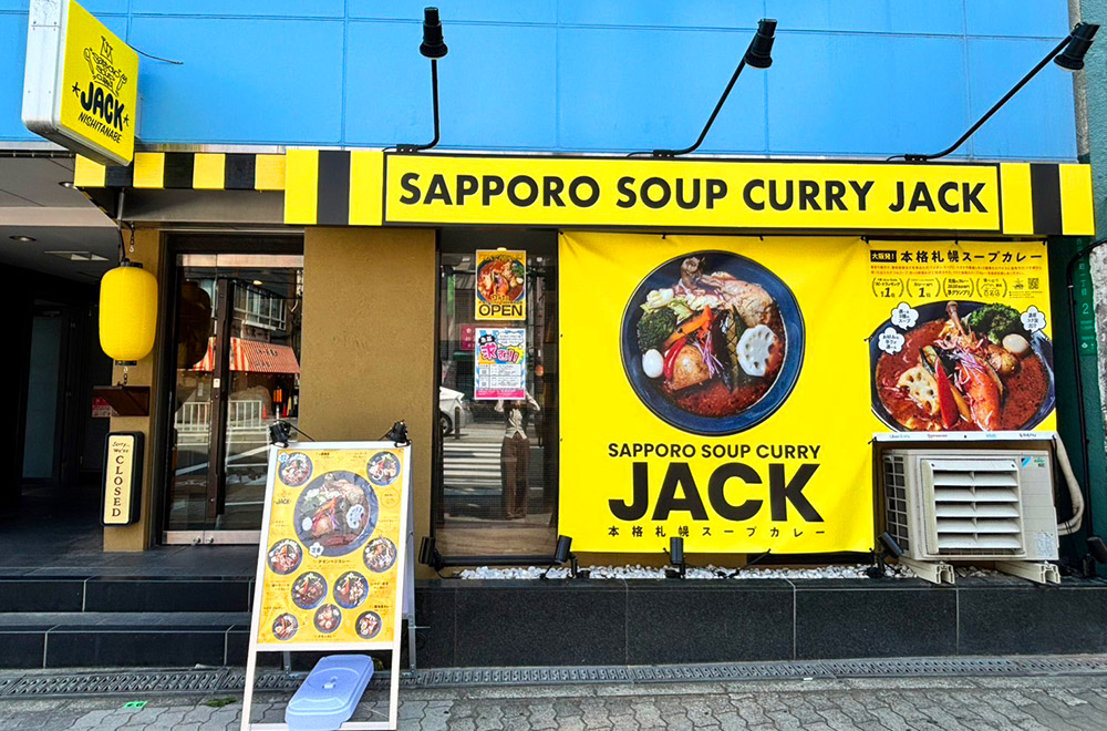 札幌スープカレーJACK FC西田辺店