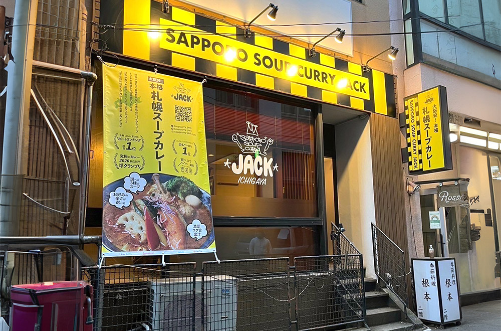 札幌スープカレーJACK 市ヶ谷店